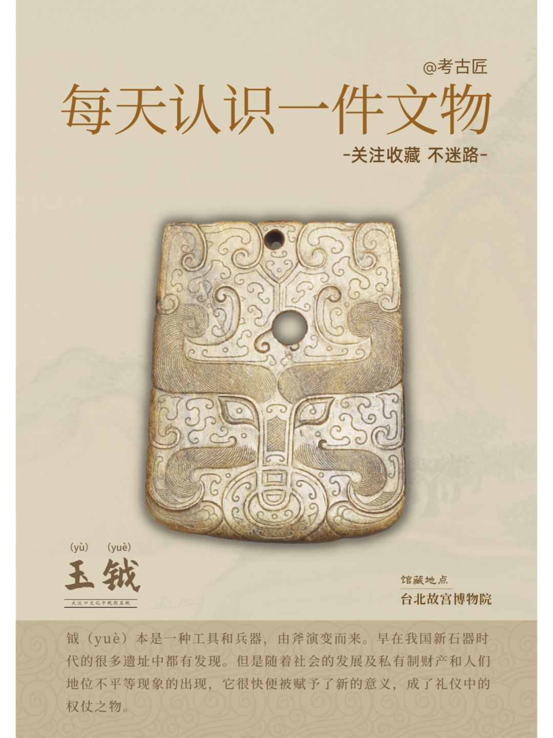 新石器时代的玉钺:权力的象征与文明的曙光  在探索新石器时代的文物