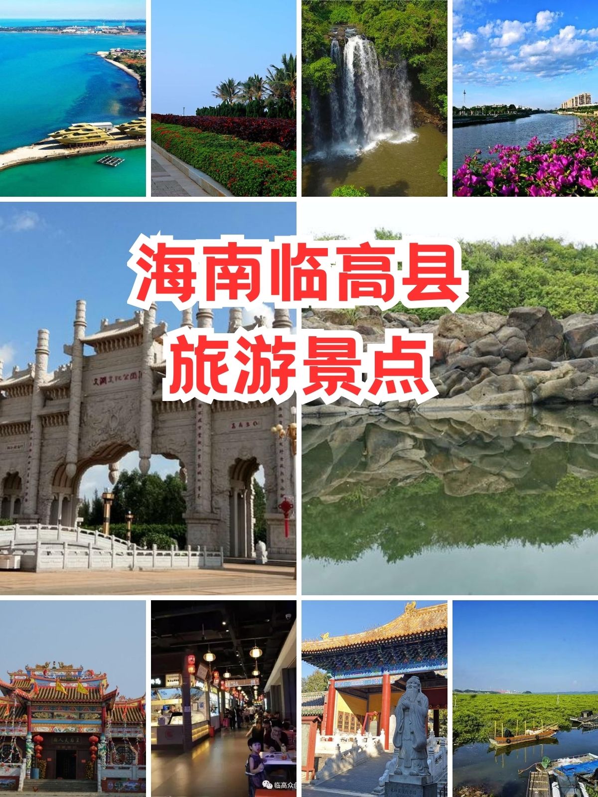 临高附近的旅游景点图片