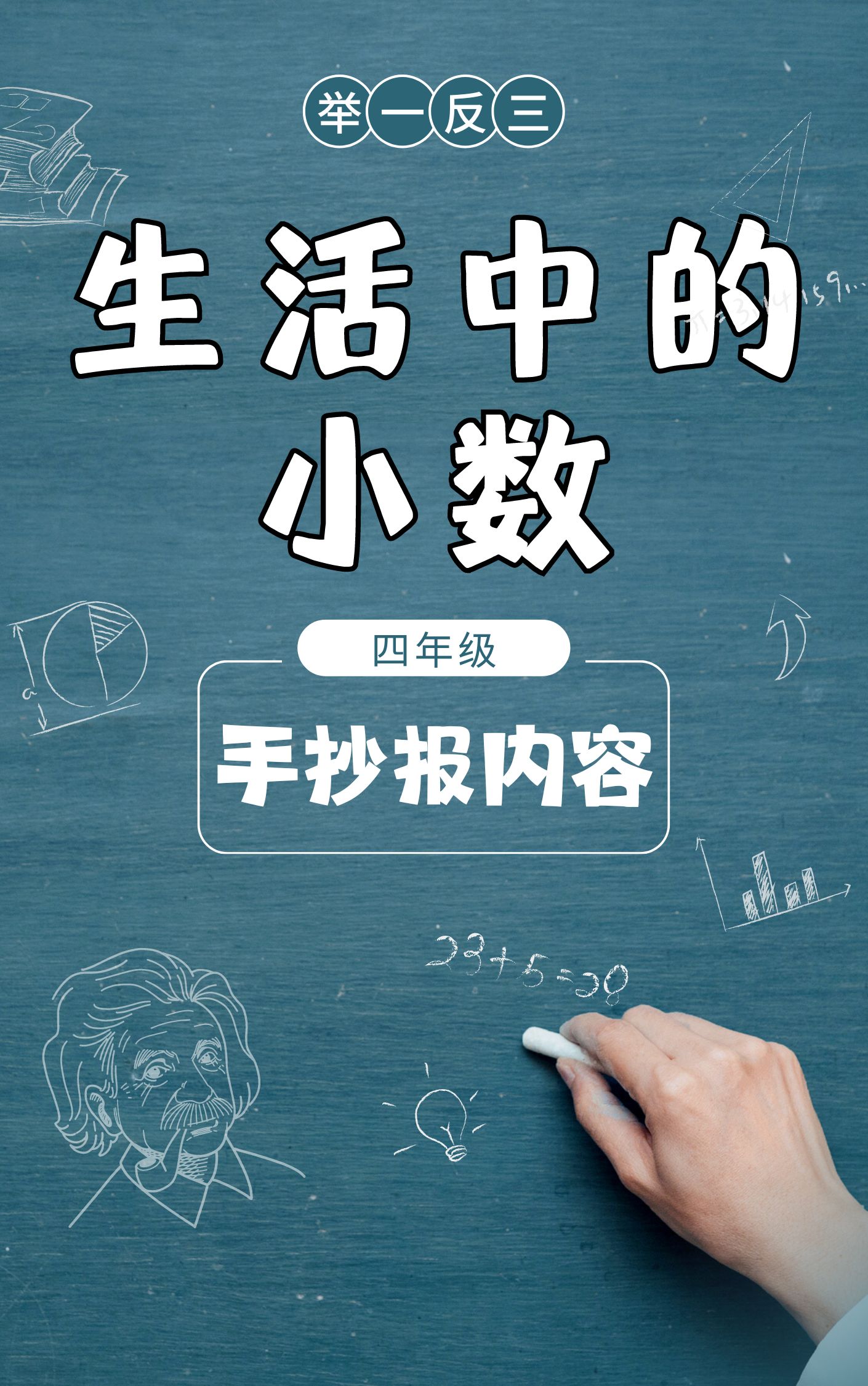 生活中的小数手抄报四年级