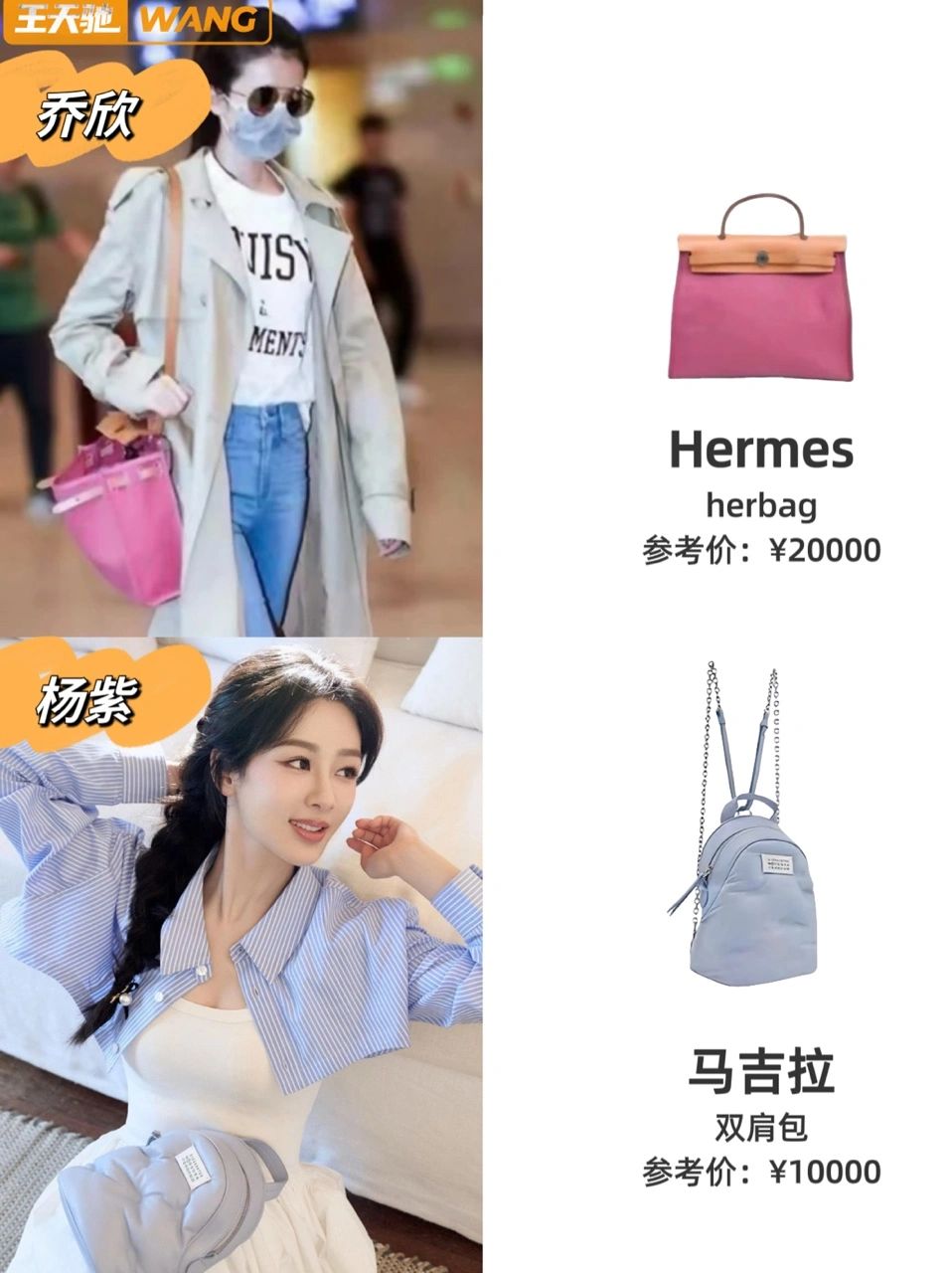 杨紫乔欣闺蜜情深,包包背后隐藏的时尚态度与人生故事  最近在刷图时