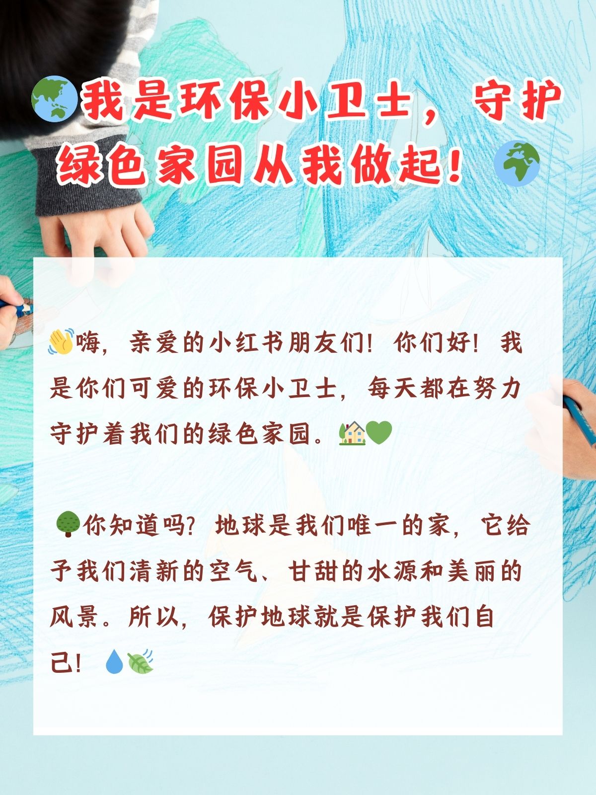 我是环保小卫士手抄报内容