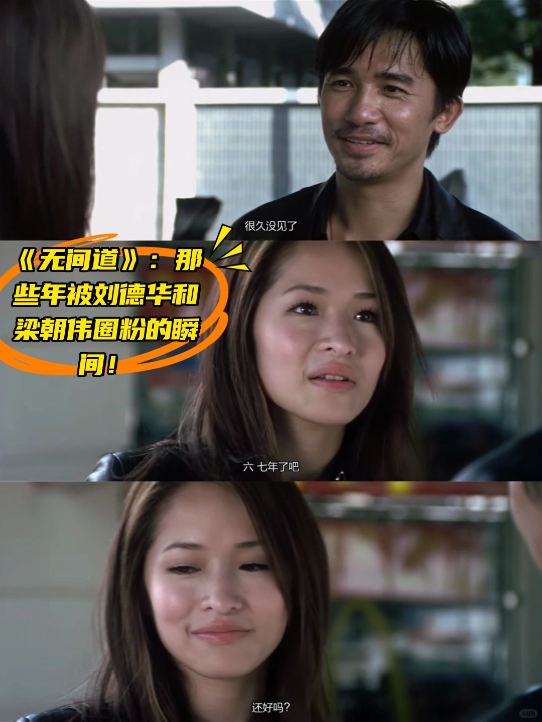 《无间道》:那些年被刘德华和梁朝伟圈粉的瞬间!