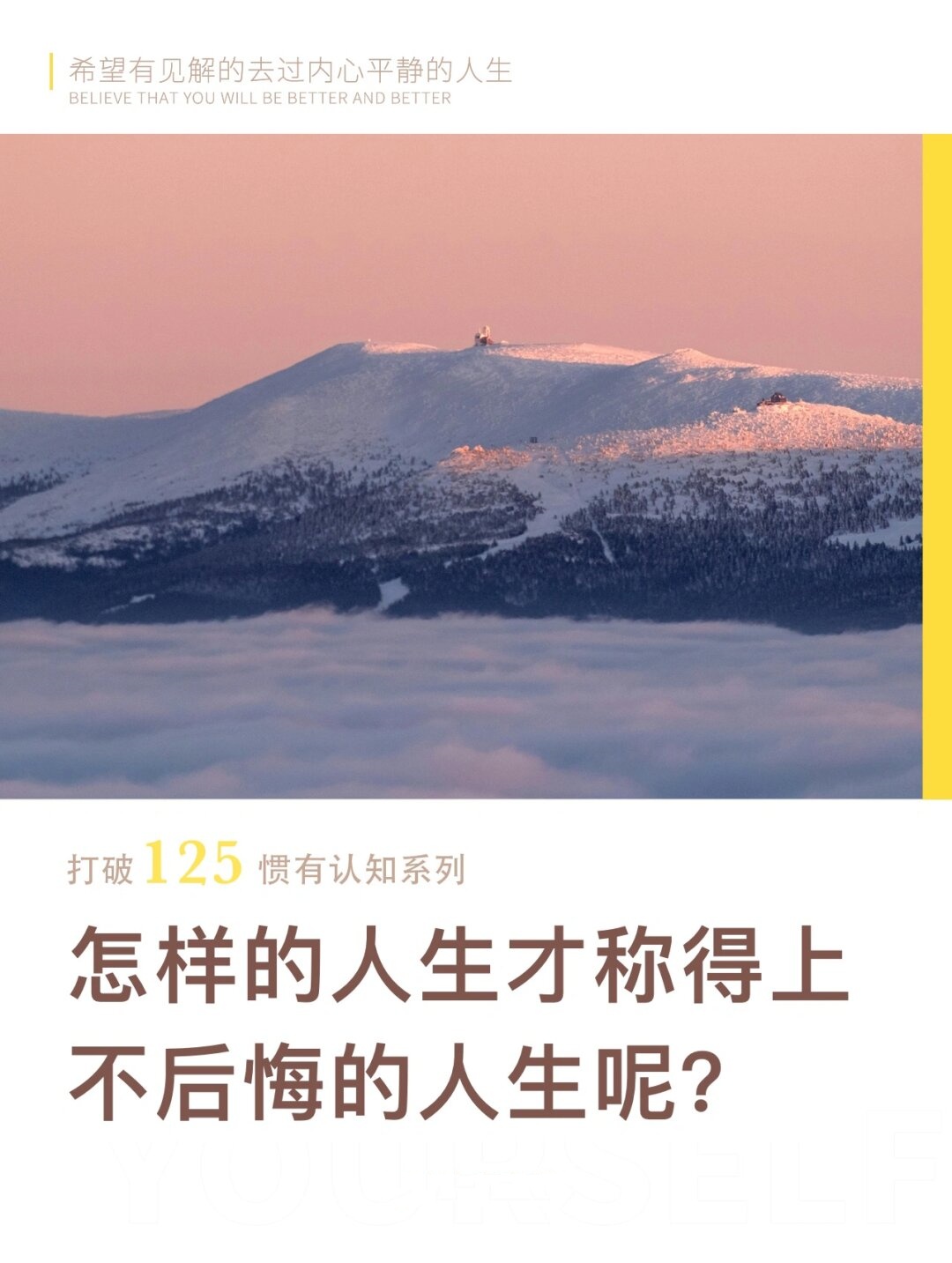 无悔人生的第一步,就是勇敢地追寻自己内心深处的声音.