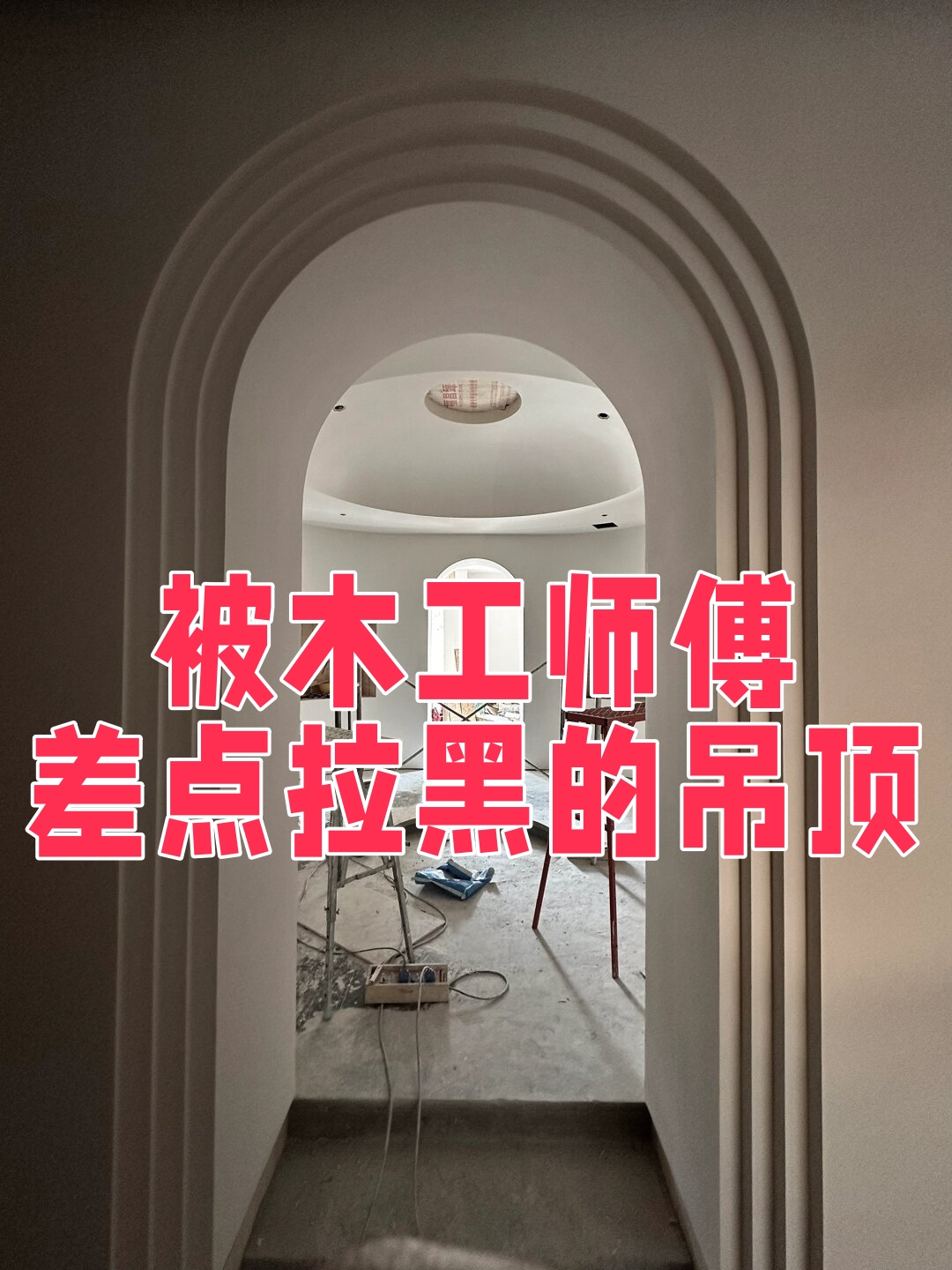 被木工师傅差点拉黑的吊顶