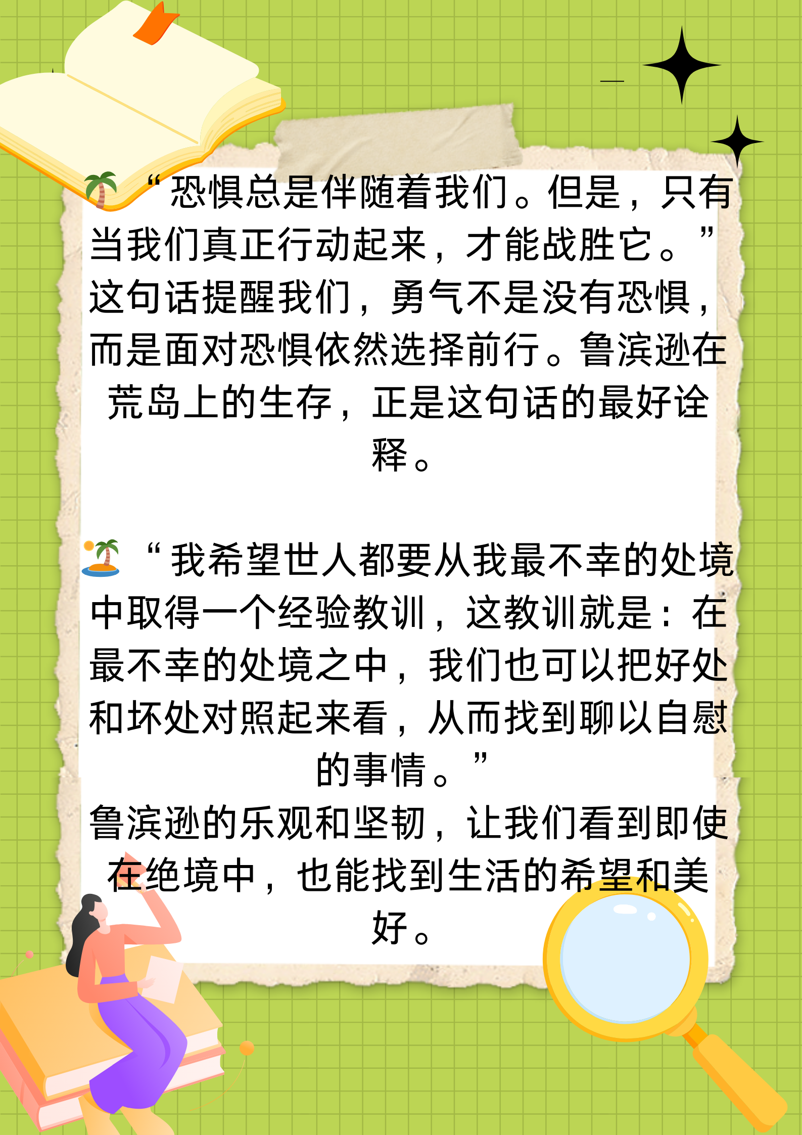 鲁滨逊漂流记好句子摘抄