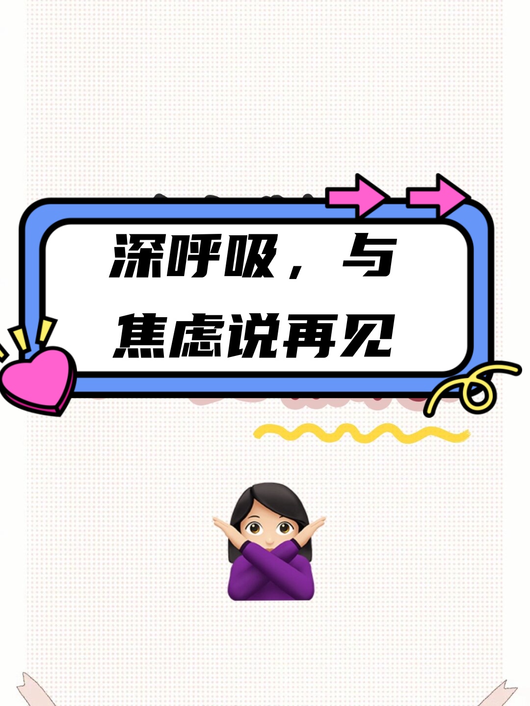 深深地吸一口气,仿佛将世界的喧嚣与纷扰都