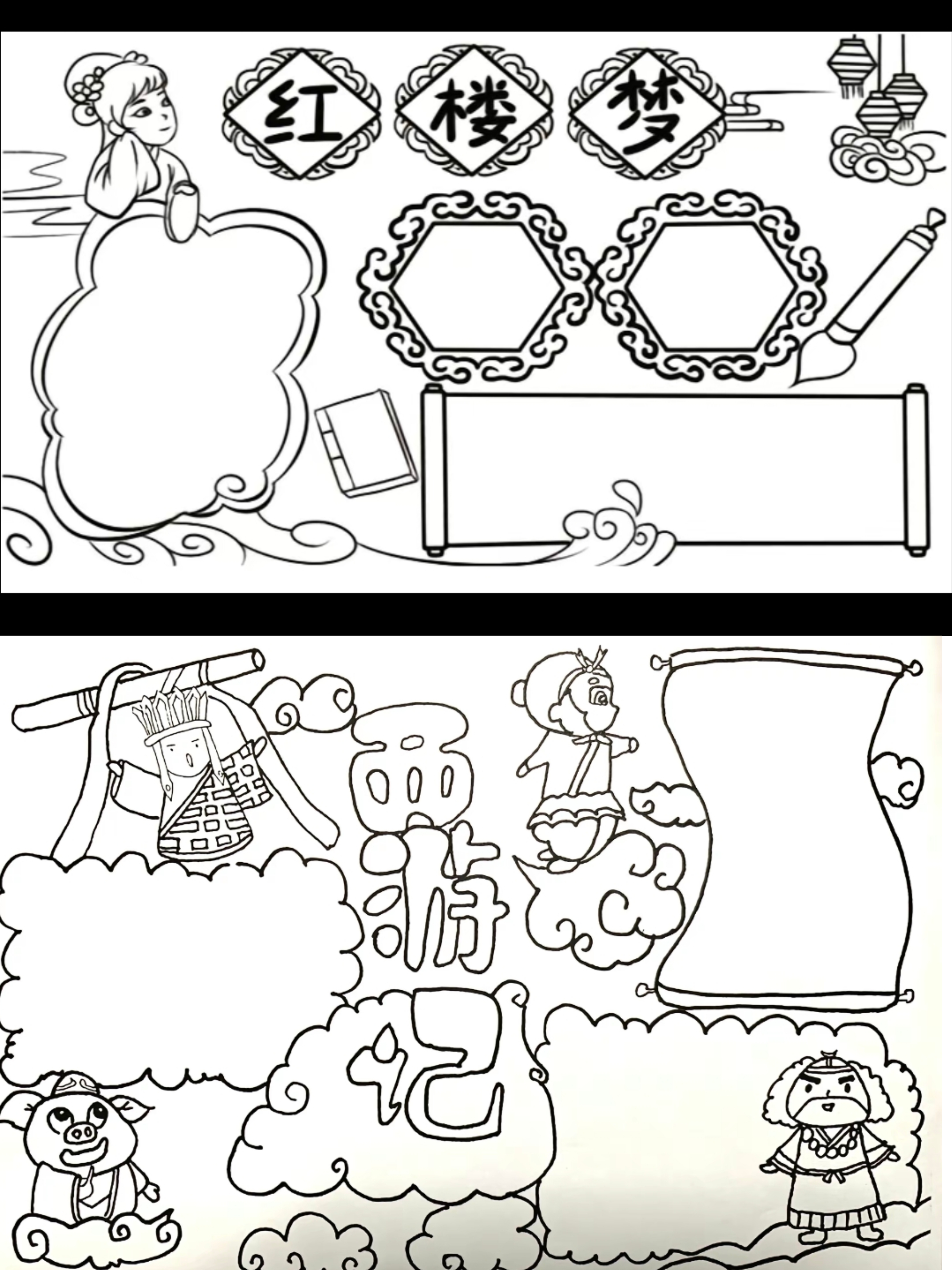 四大名著小报简单漂亮