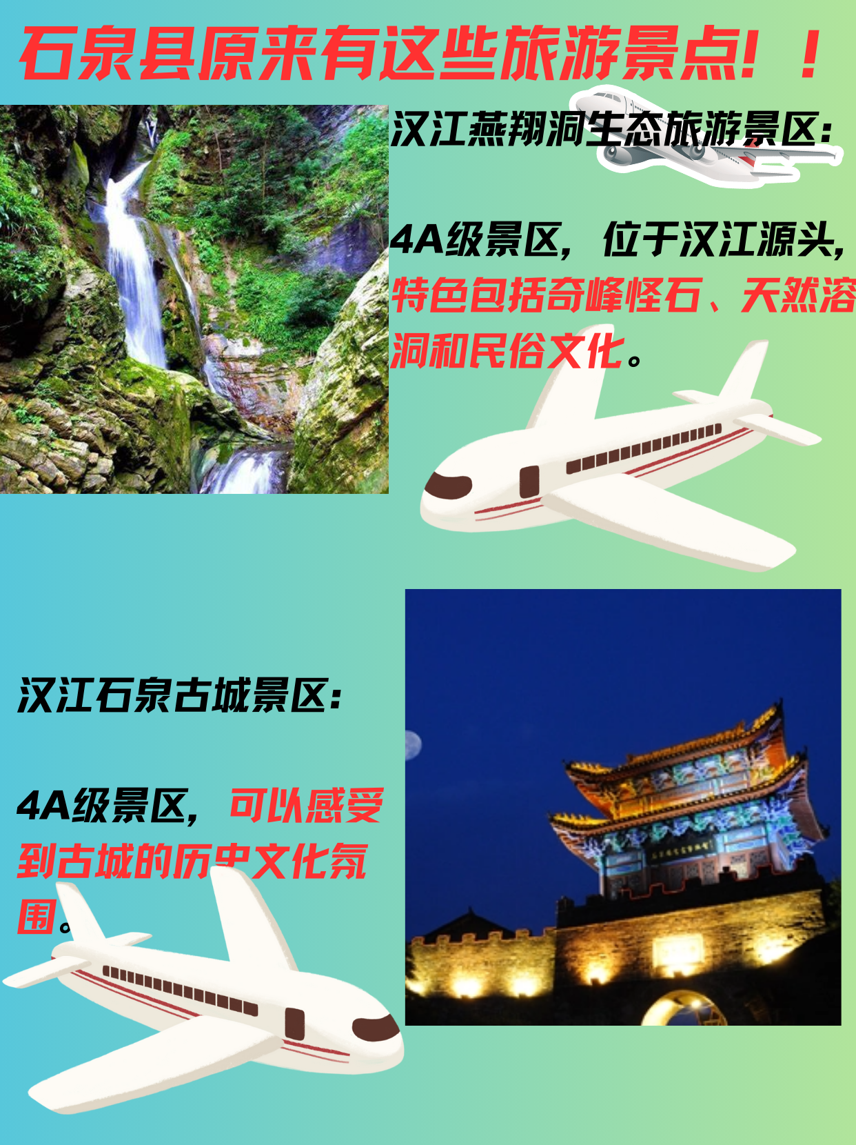 石泉旅游景点大全排名图片