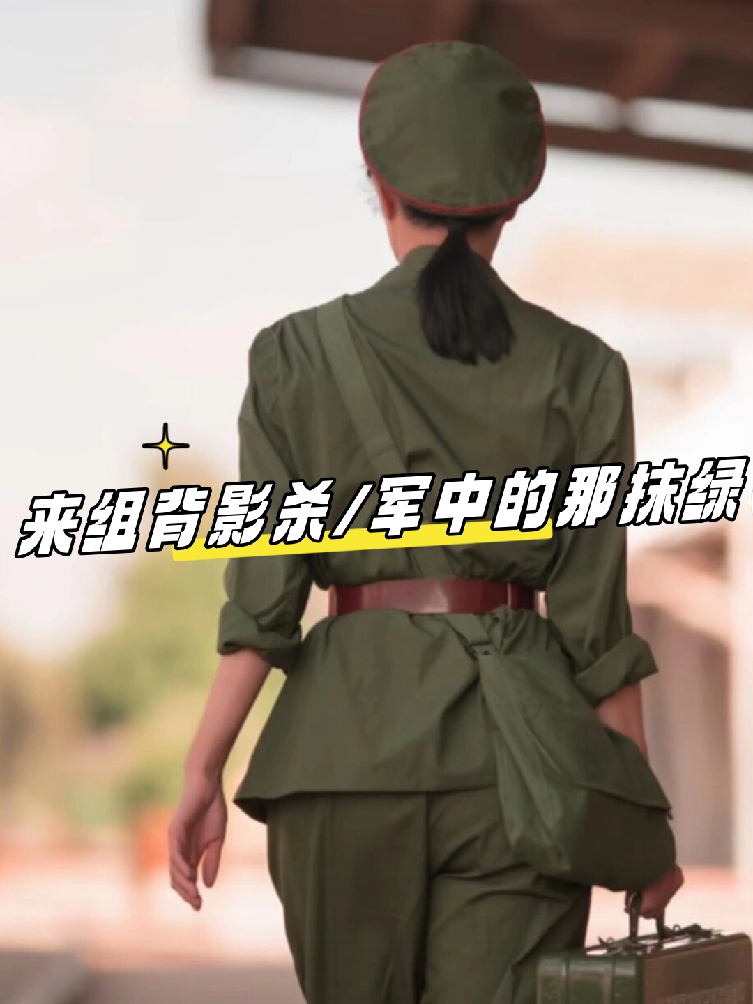 女兵背影女兵背影图片印军女兵照片大全对越反击战女兵背影图片长岛