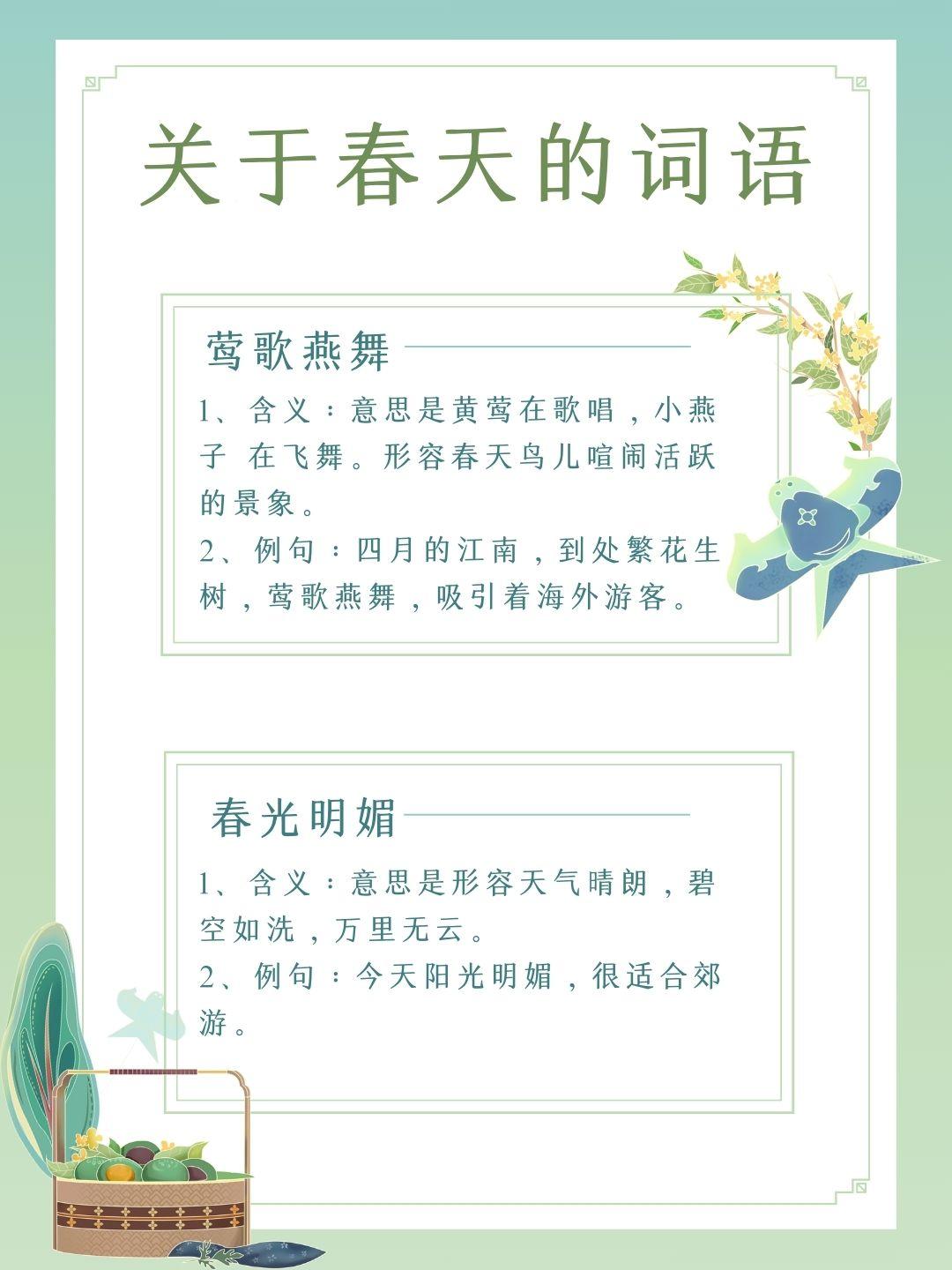 关于春天的词语