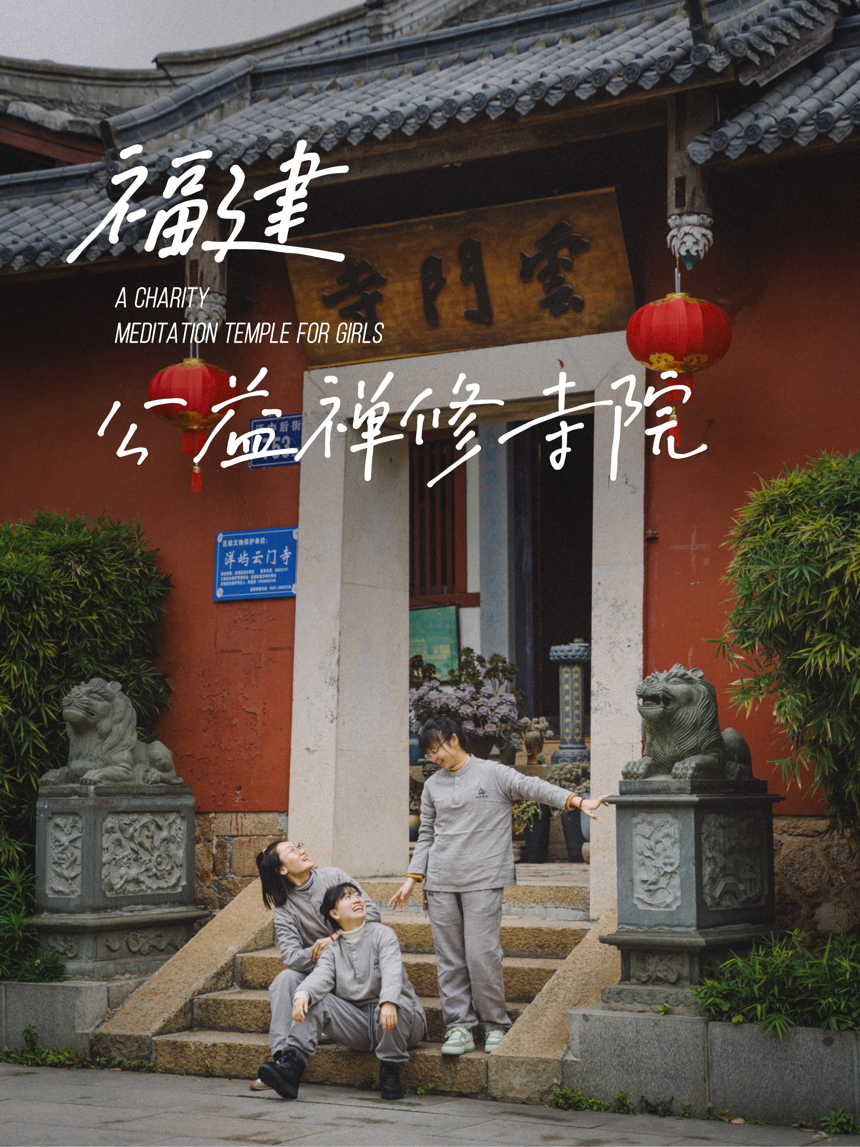 我在云门寺睡得特别香甜这家长在岩石上的寺庙在福州长乐