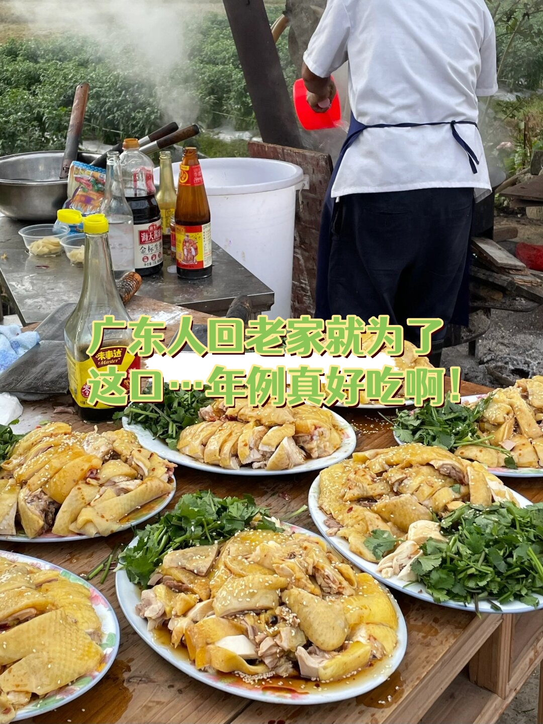 广东人回老家就是为了这一口美味