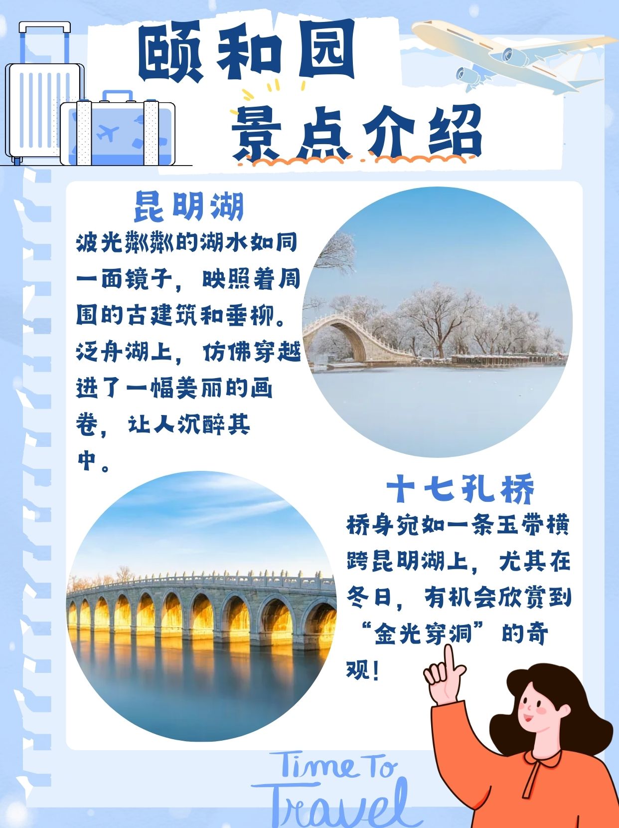 颐和园的景点介绍 94记得第一.@亦然爱旅游的动态