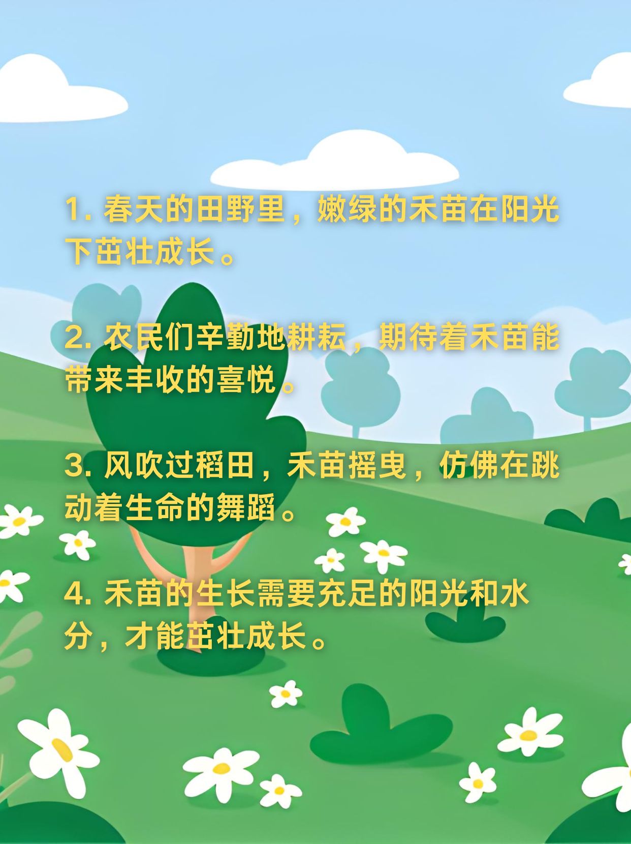 让我们一起来探索一下如何用禾苗造句吧!  1.