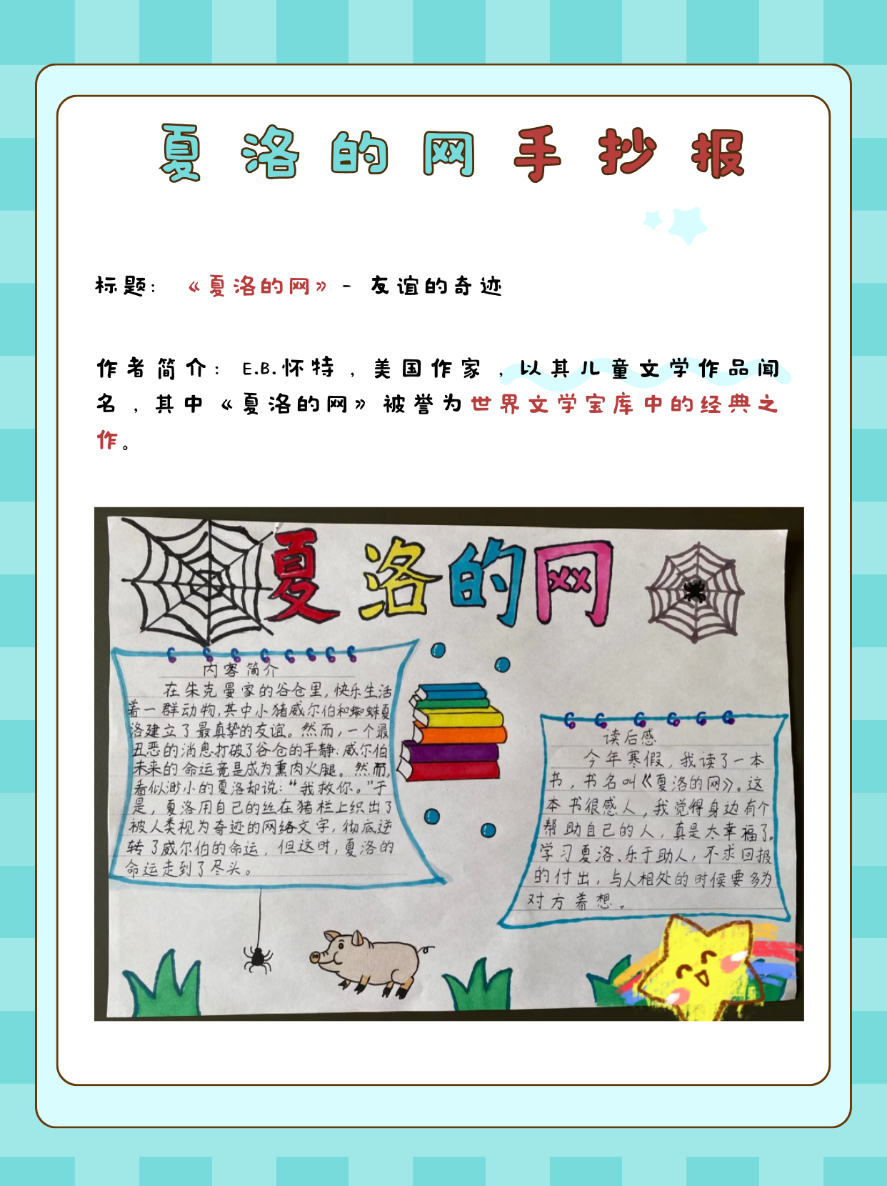 夏洛的网手抄报内容