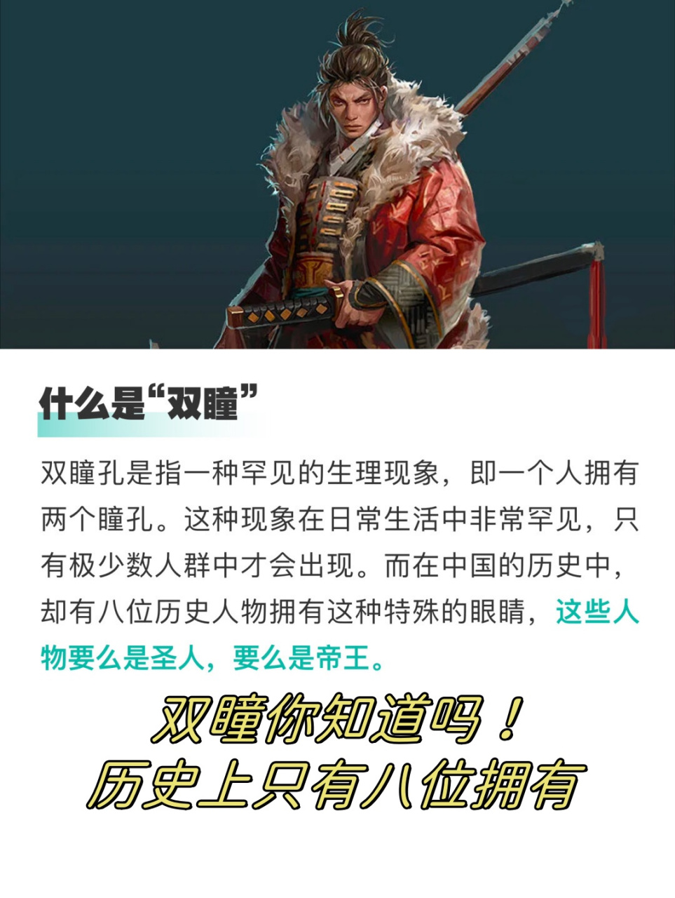 双瞳你知道吗!