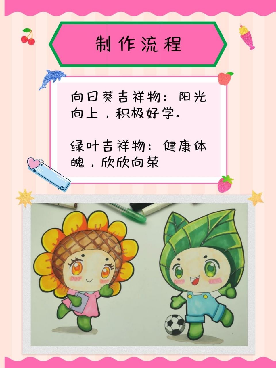 幼儿园吉祥物名称图片