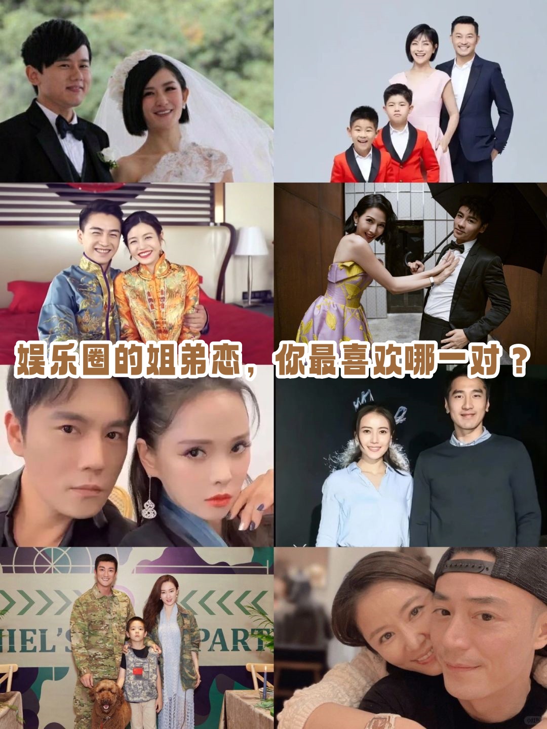 在娱乐圈"姐弟恋"组合不在少数,毕竟女明星们个个保养有道,谈起姐苘
