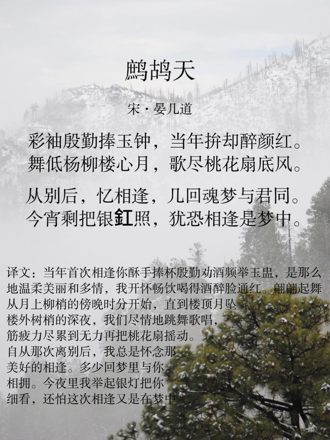 晏几道:几回魂梦与君同  这句词出自宋代词人晏几道的《鹧鸪天·彩袖