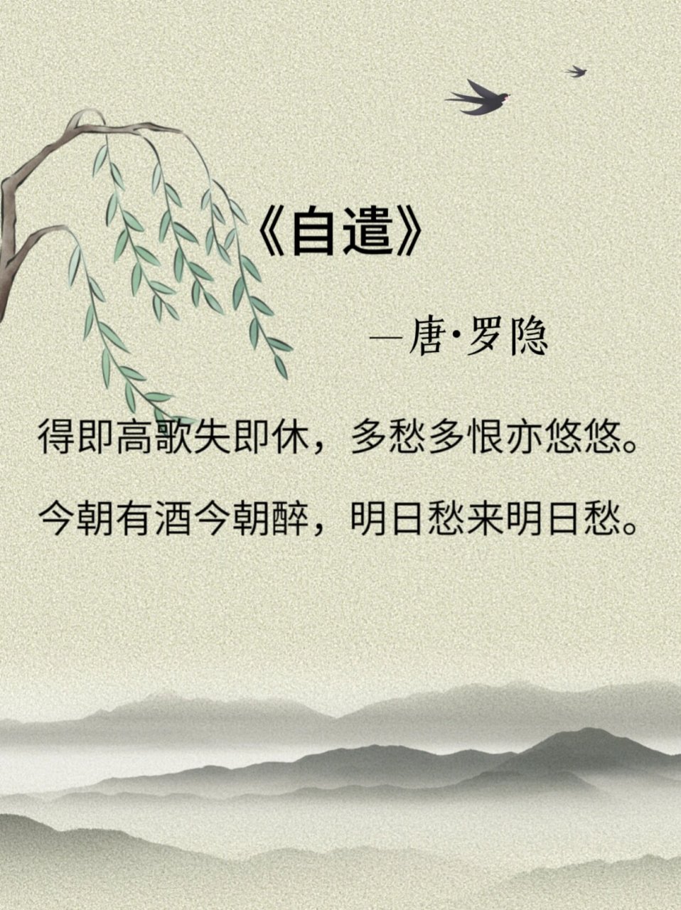 《自遣》赏析  今天读了罗隐的《自遣》,让我感受到了诗人的豁达和