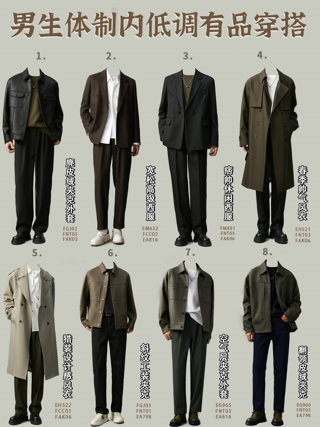 体制内的穿搭需要稳重,得体,同时也要展现出自己的个性和品味