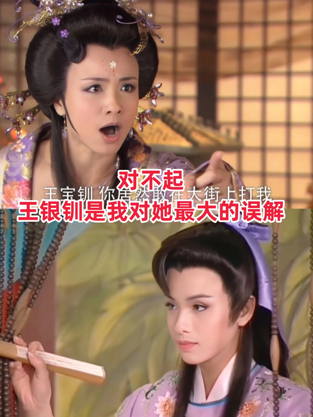 那个曾经让人咬牙切齿的坏女人王银钏,居然也有如此惊艳的颜值!