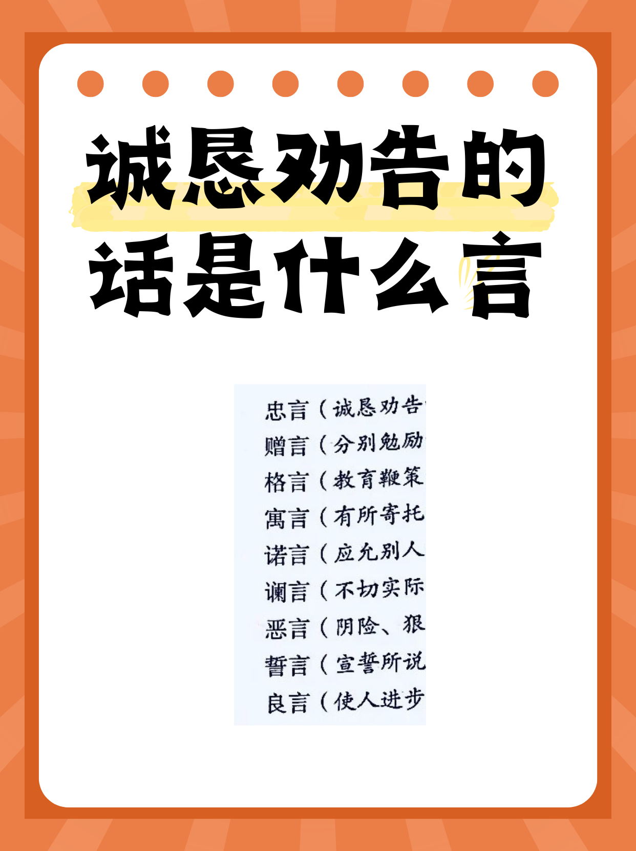 诚恳劝告的话是什么言