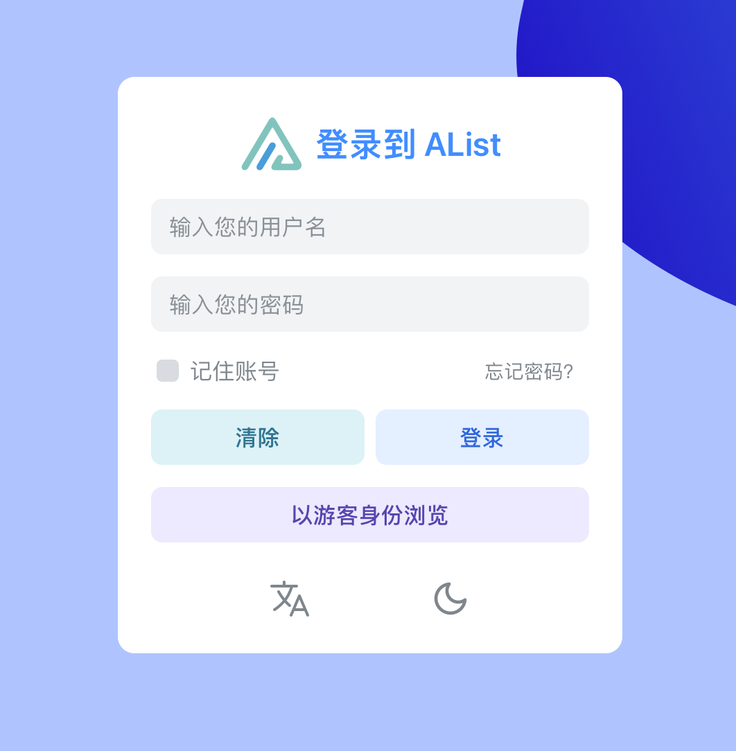 已黄 [教程] 利用白嫖主机免费部署AList网盘程序插图7羊毛日报