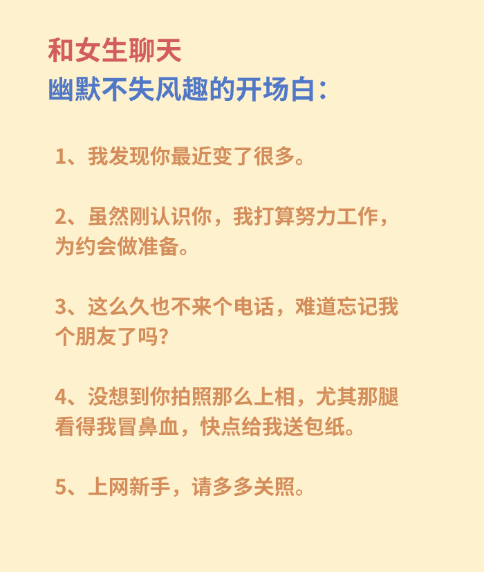 和女生聊天,幽默不失风趣的开场白大全