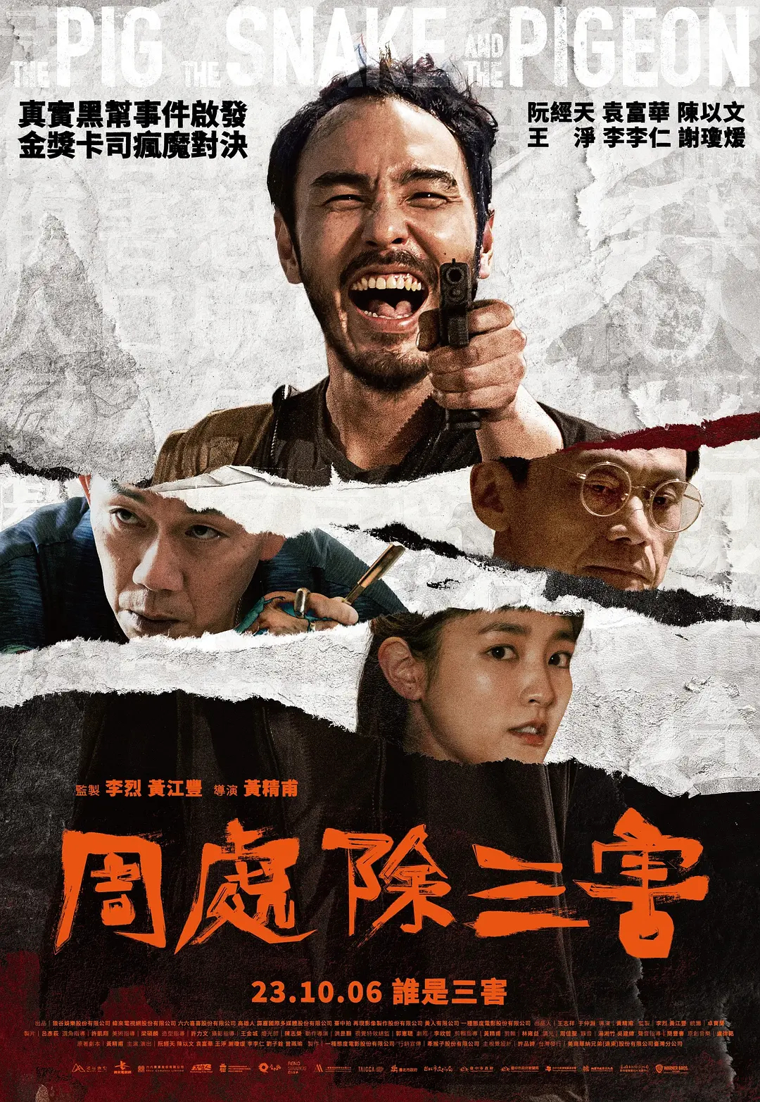 周处除三害封面图