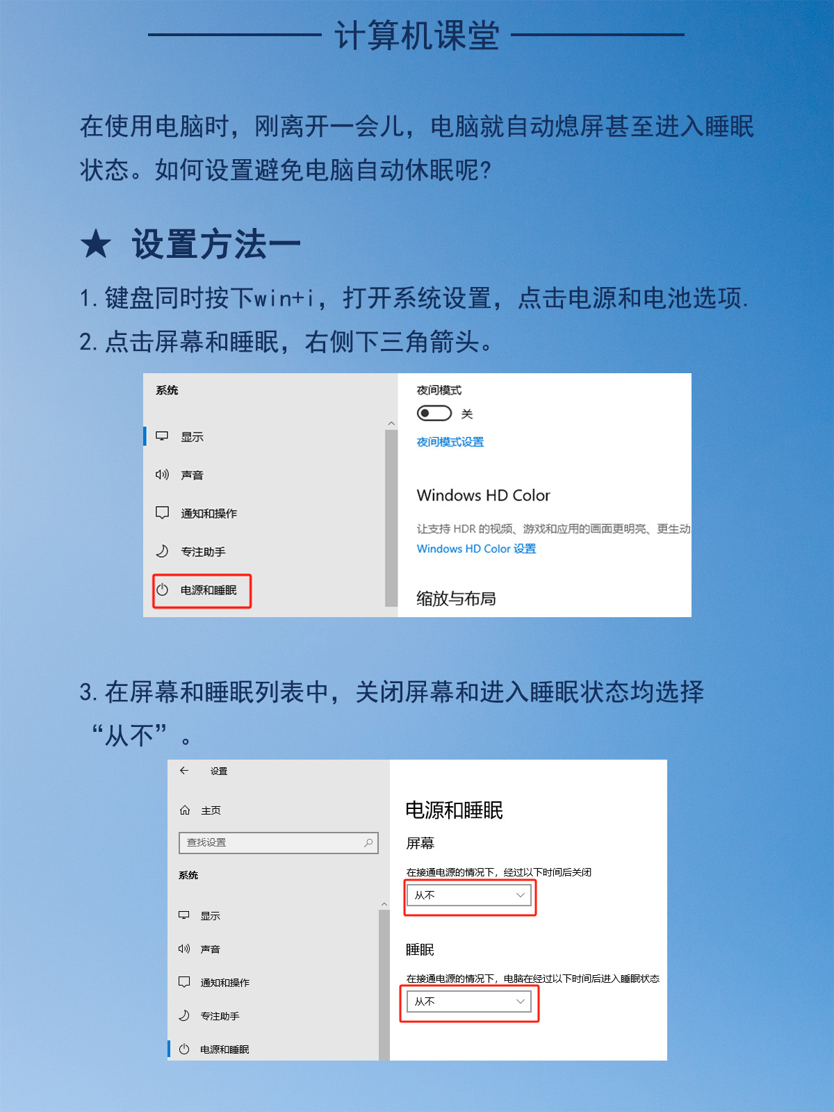 bios设置睡眠模式