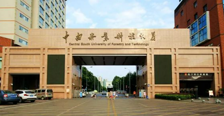 中南林业科技大学大门图片