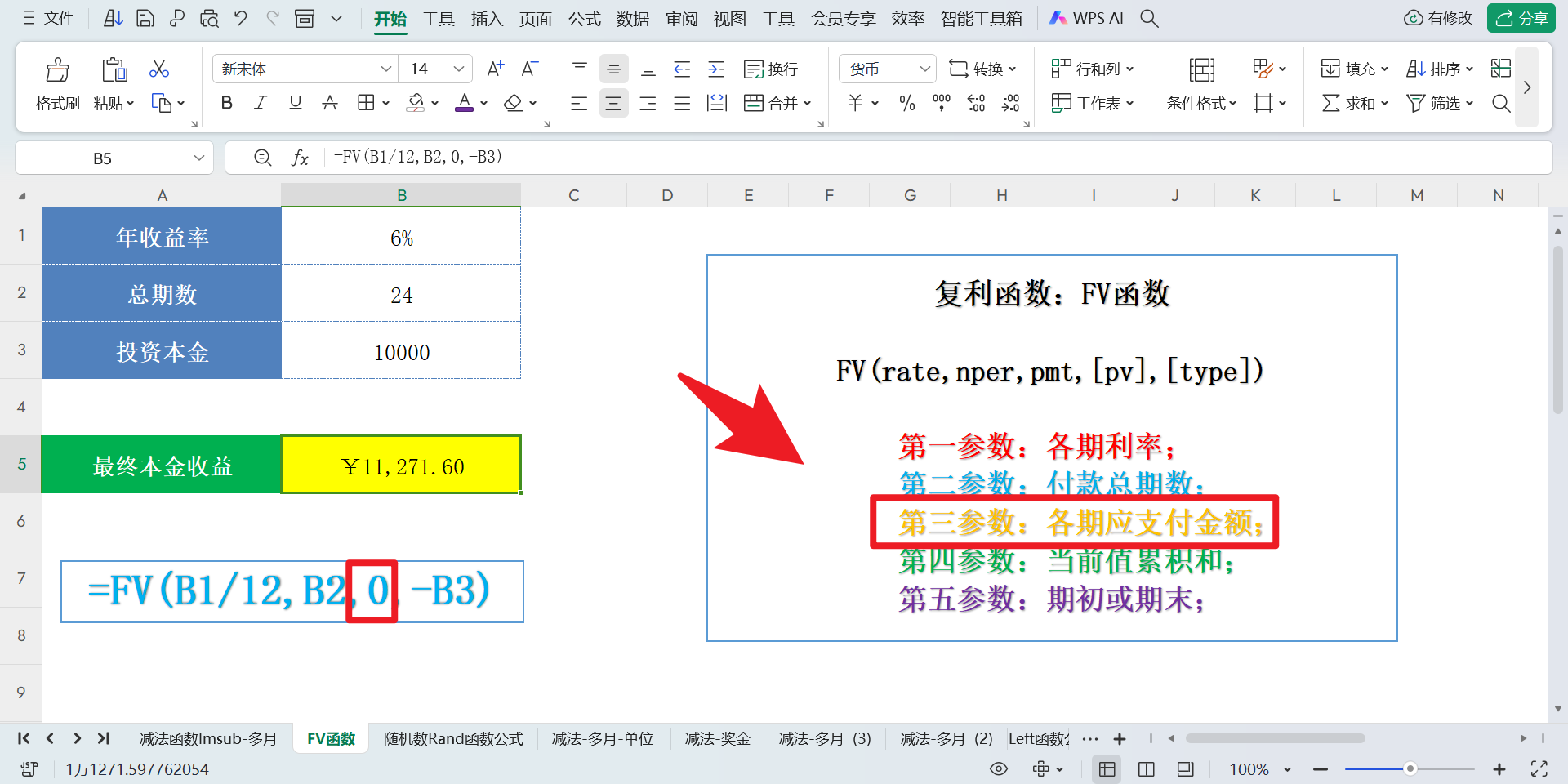 财务人员必备:excel复利函数计算公式详解!