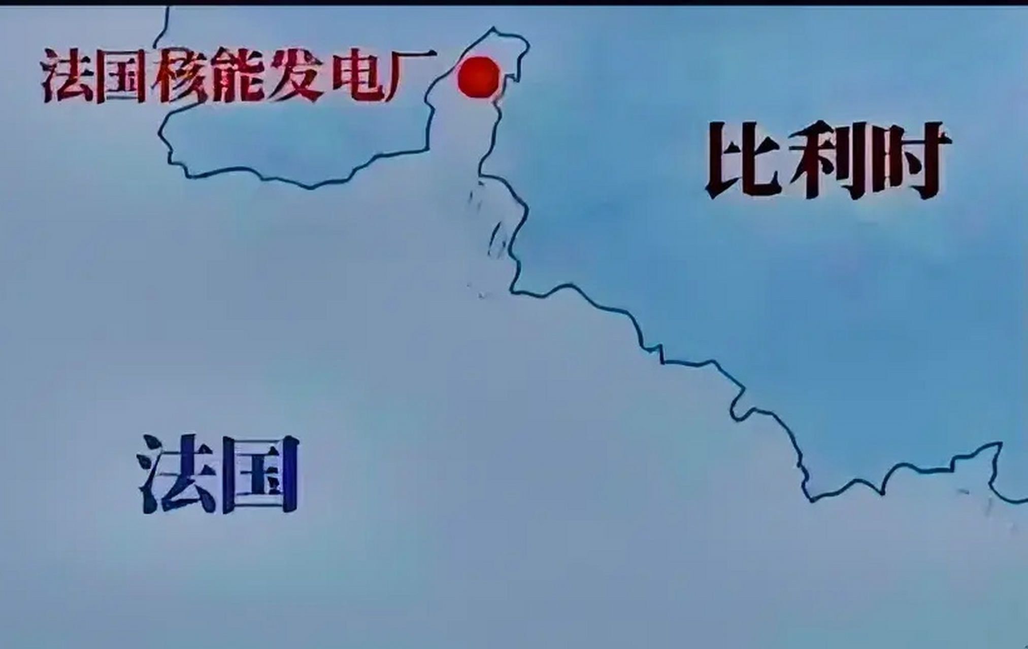 看示意图,法国核电厂几乎整个嵌入比利时境内了.