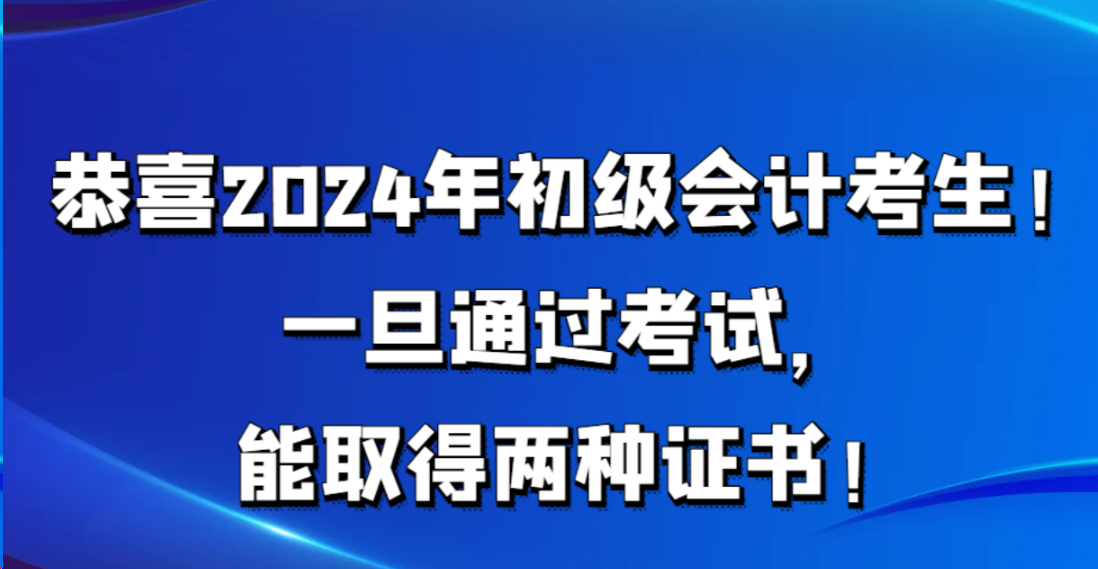 会计初级考试图片