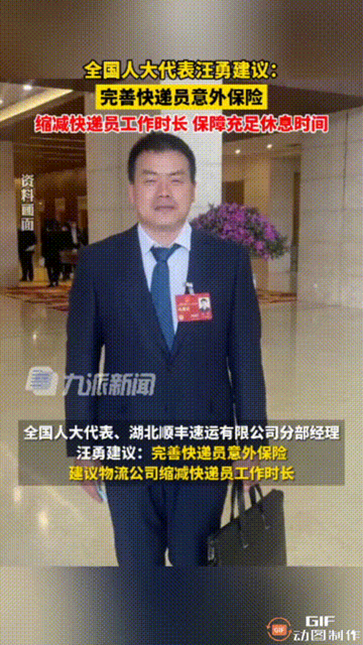 关于快递的问题,全国人大代表顺丰速运湖北分部经理汪勇建议:缩减快递