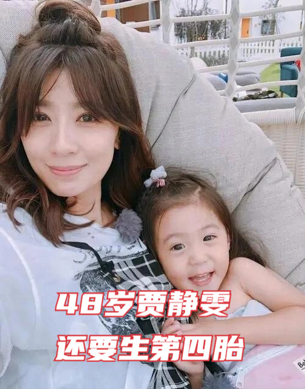 毕竟,贾静雯已经是三个孩子的妈妈,而且都已经48岁了!