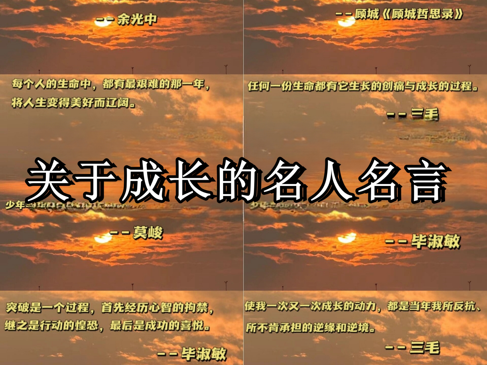 关于成长的名人名言  1.