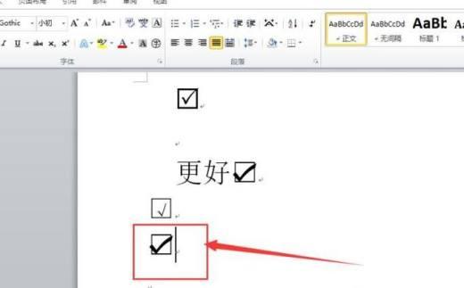 word方框内打钩，word方框内打钩符号