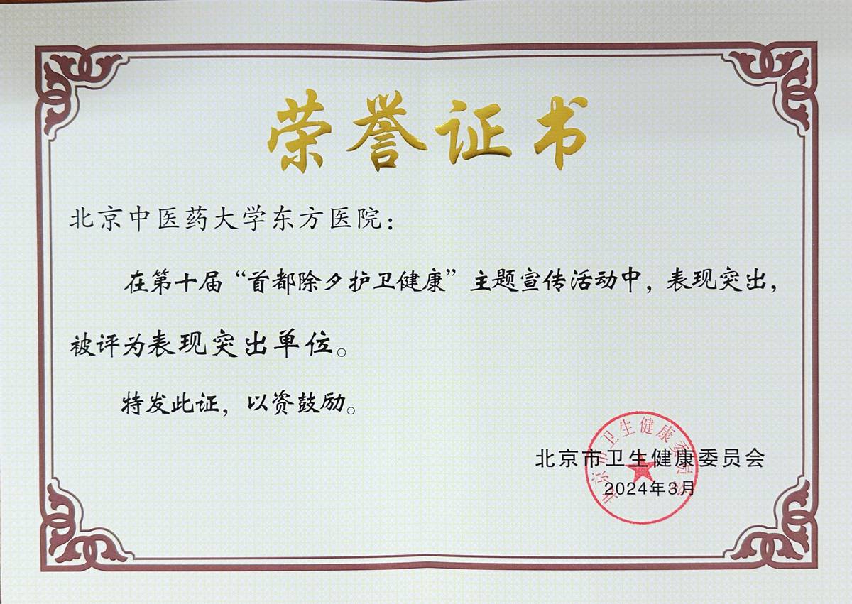 北京中医药大学东方医院全天票贩子号贩子的简单介绍