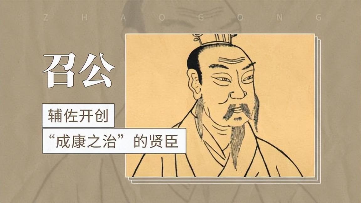 同为西周辅政三公,召公奭明明比姜子牙厉害,为何存在感这么低?