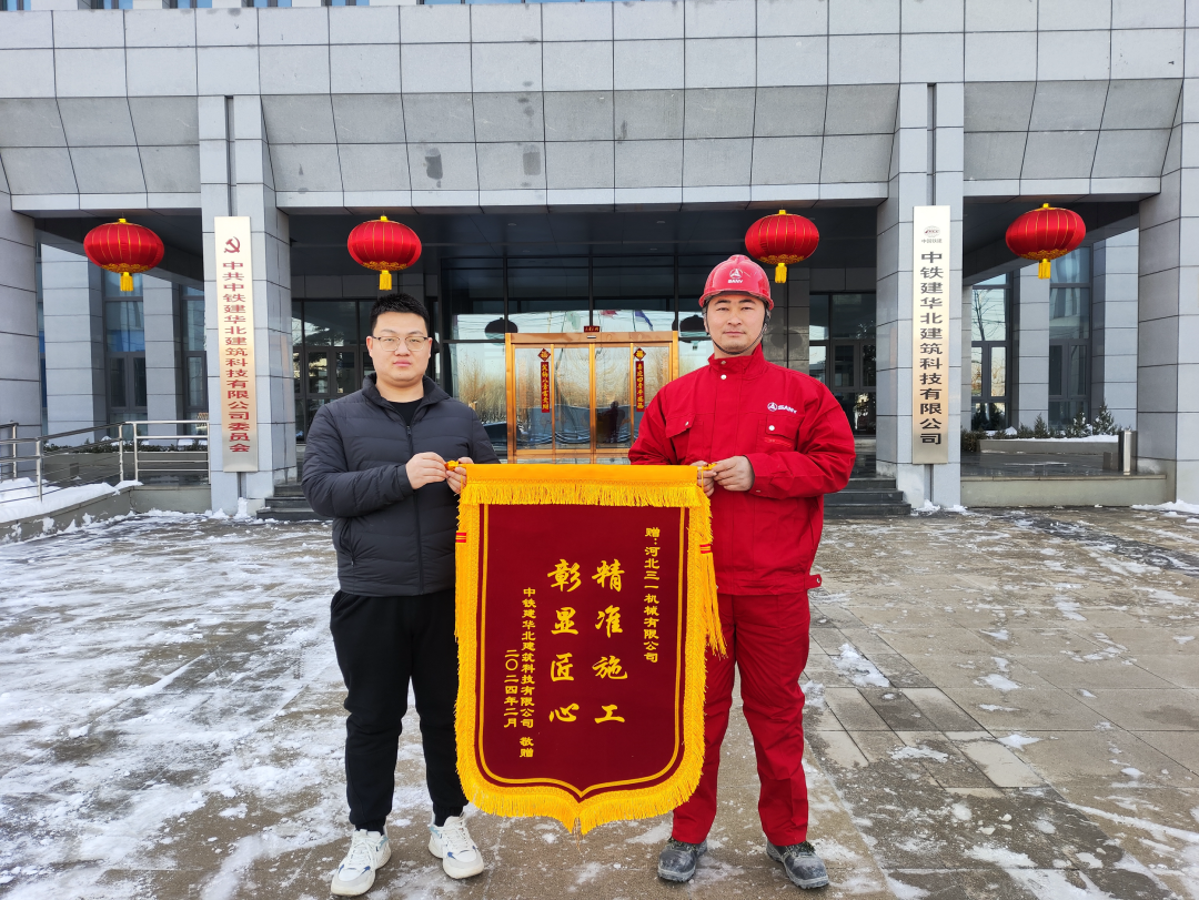 精准施工 彰显匠心——河北安装队再次获赠锦旗