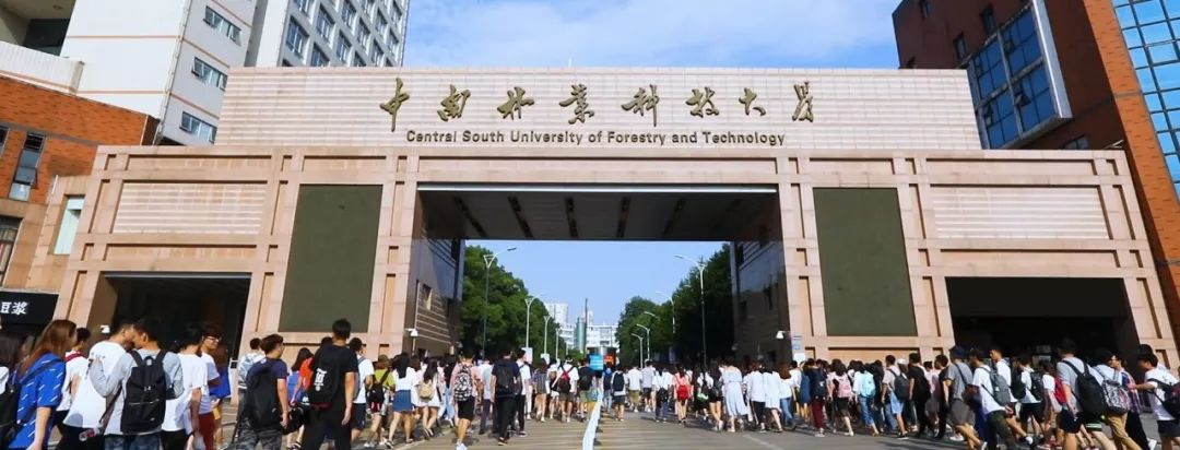 中南林业科技大学怎么样?绿色学府,育才摇篮