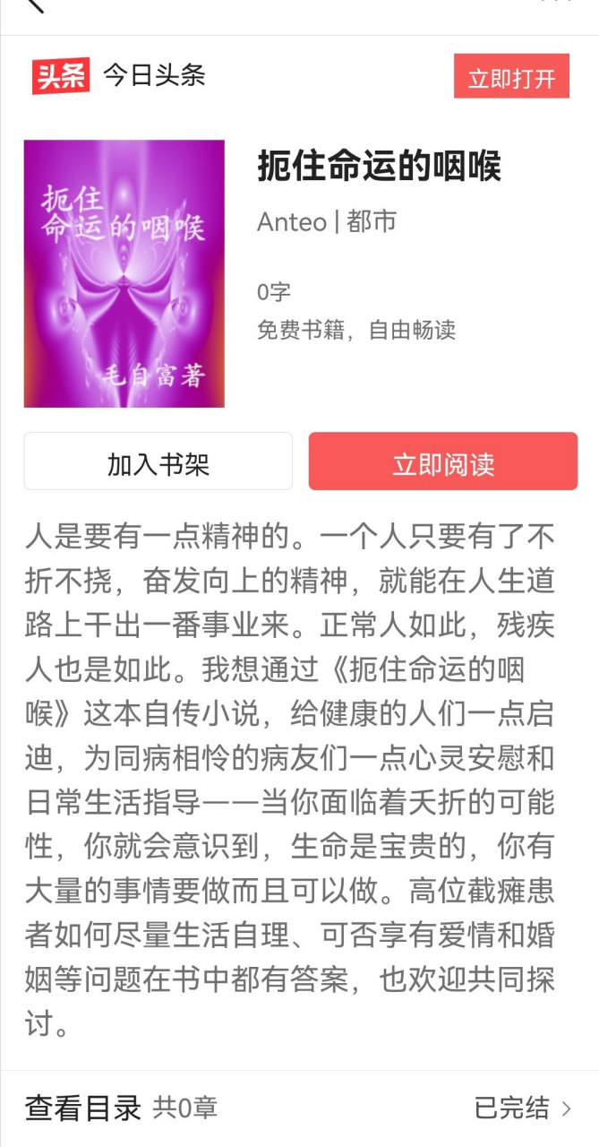 写过,书名为《扼住命运的咽喉》,105章,20多万字.