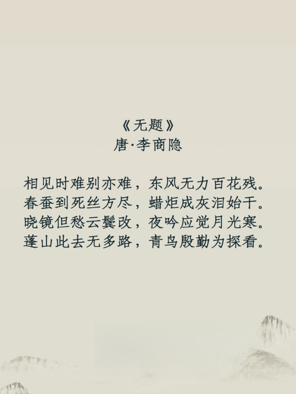 李商隐在年轻时被家人送到玉阳山学道,期间与宋华阳相识并相恋.