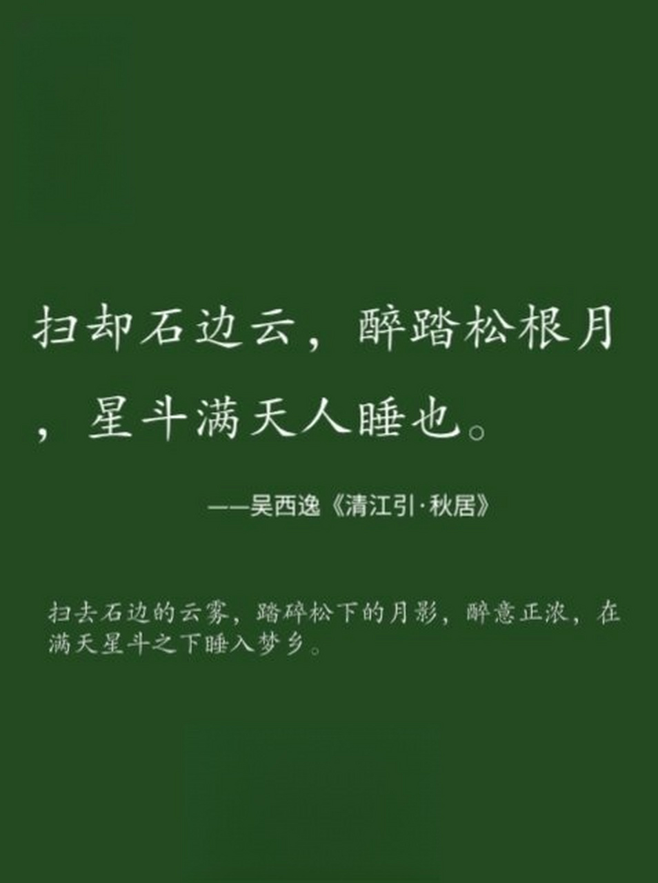 分享一首名为《清江引·秋居》的曲子  这首曲子的译文真是太美了,让
