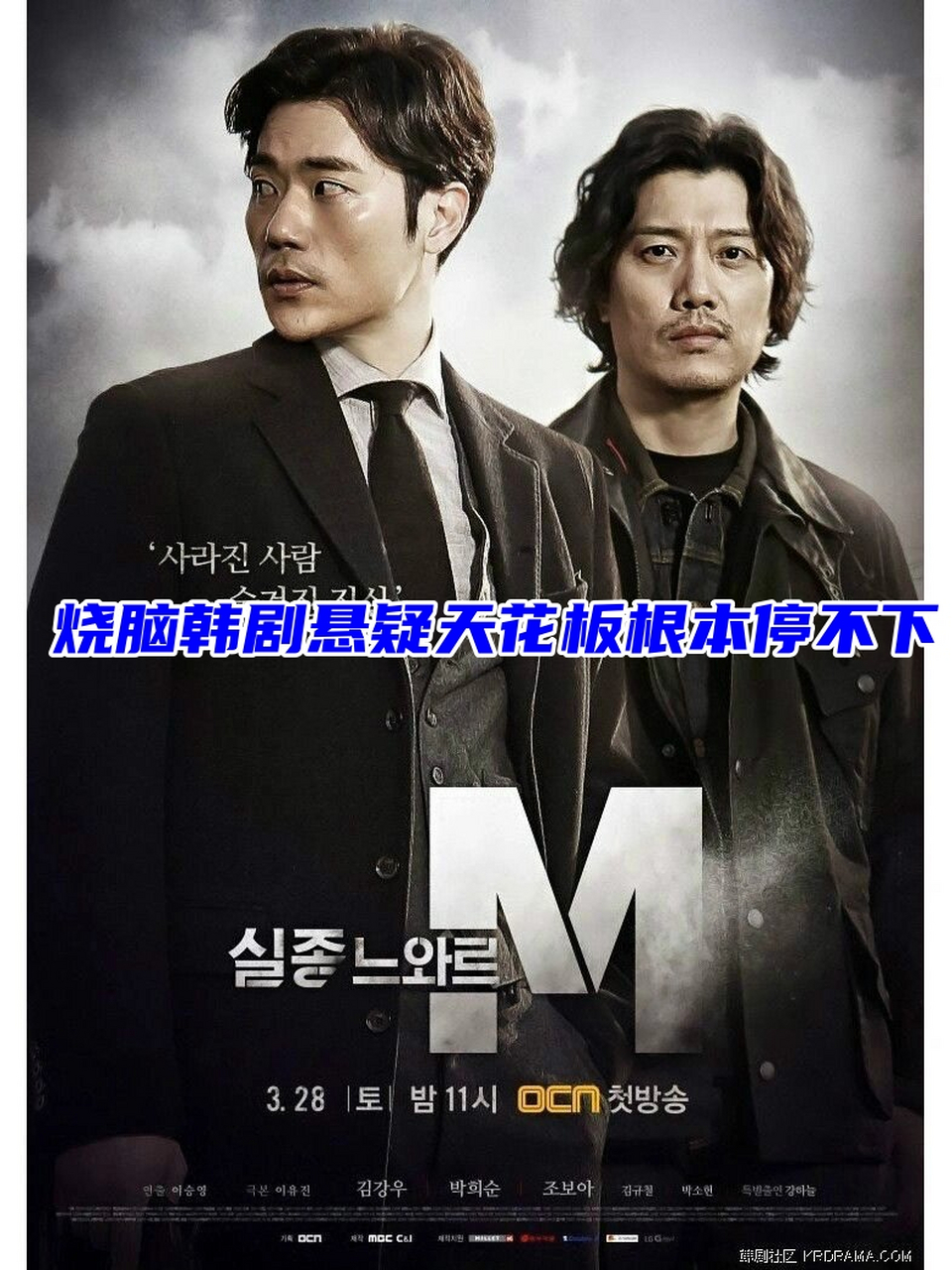 烧脑15韩剧悬疑天花板15根本停不下  94剧名:《特殊失踪专案组m