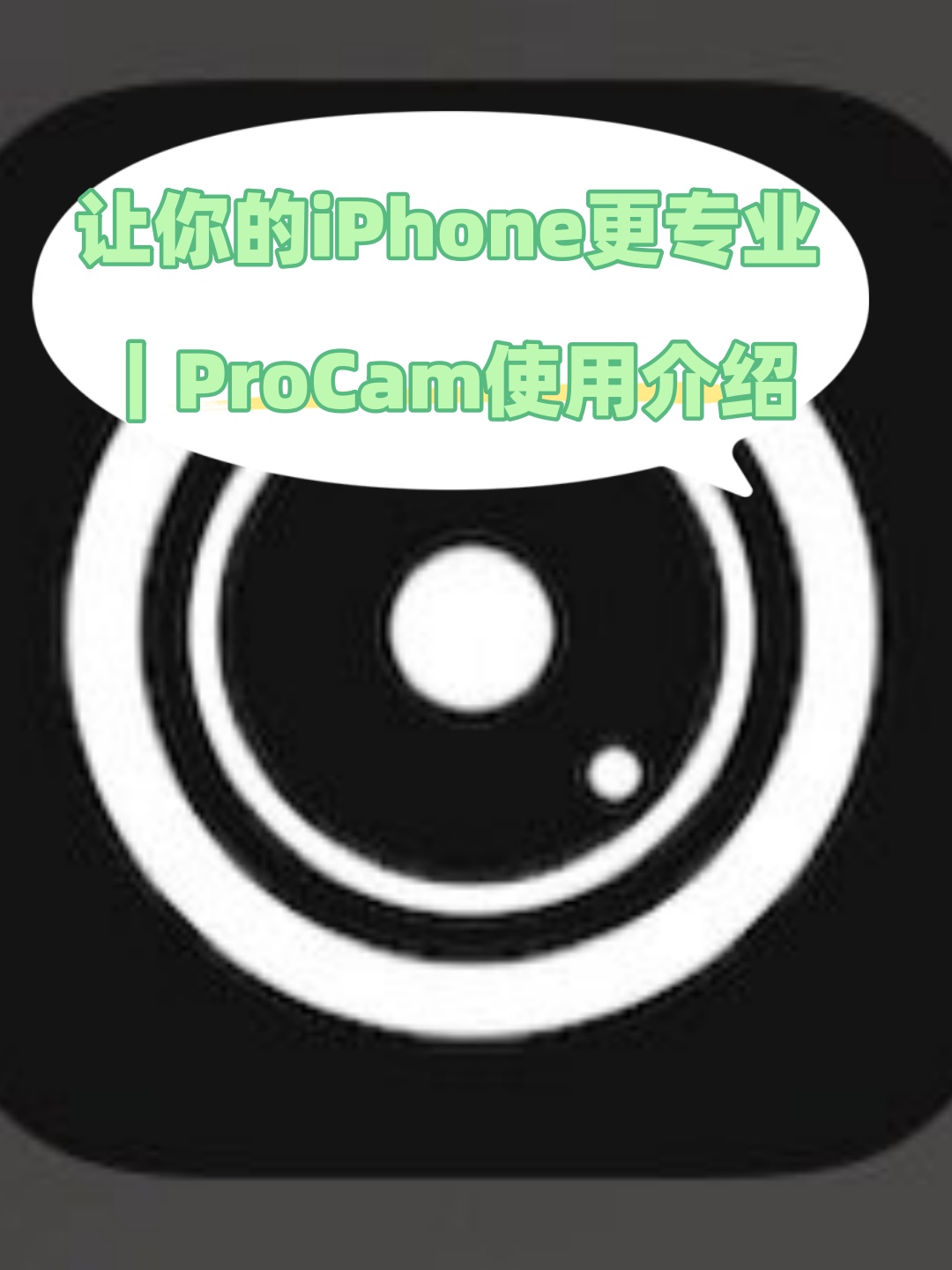 是不是觉得iphone自带的相机已经很棒了?