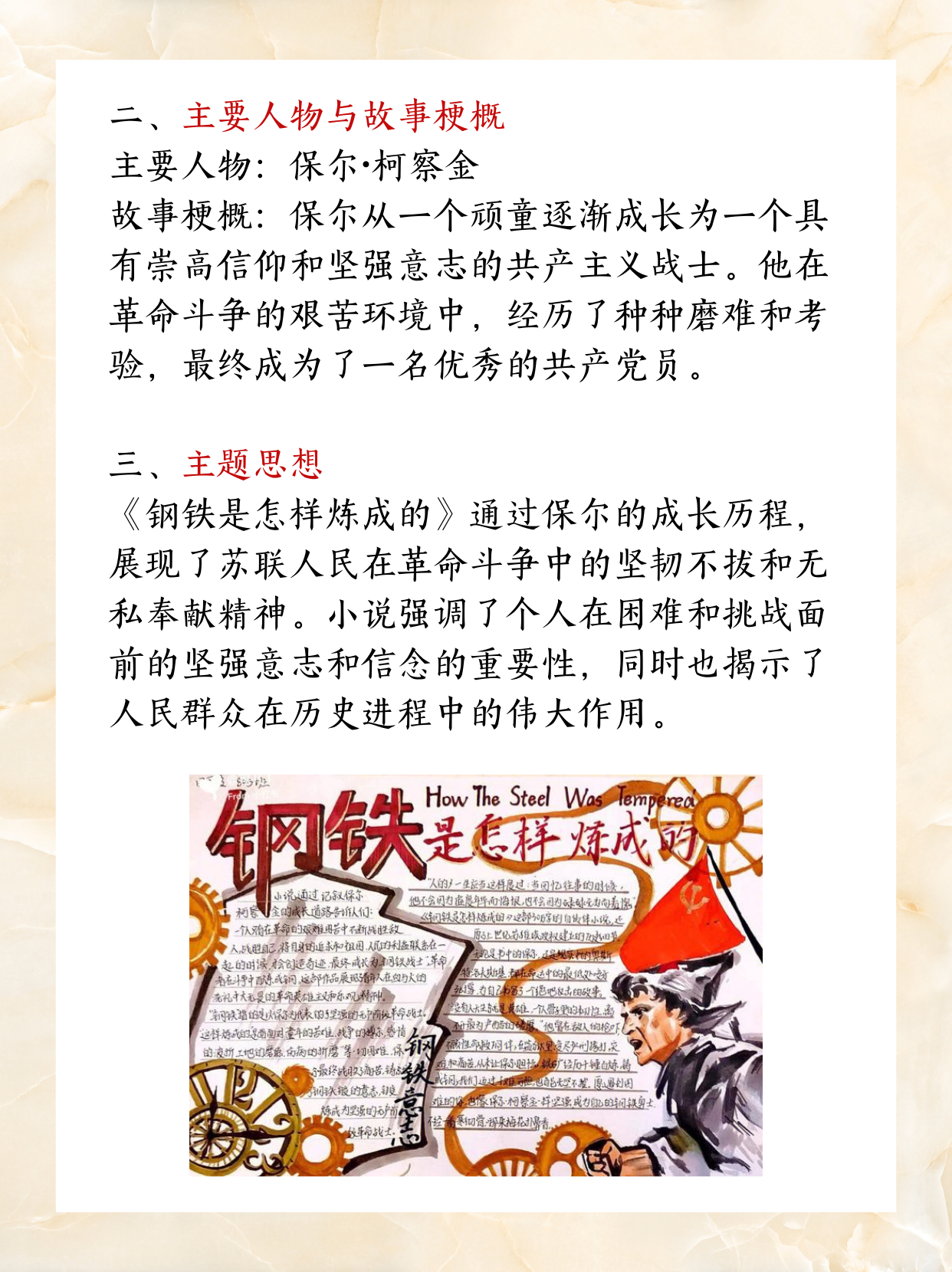 钢铁是怎么样炼成的