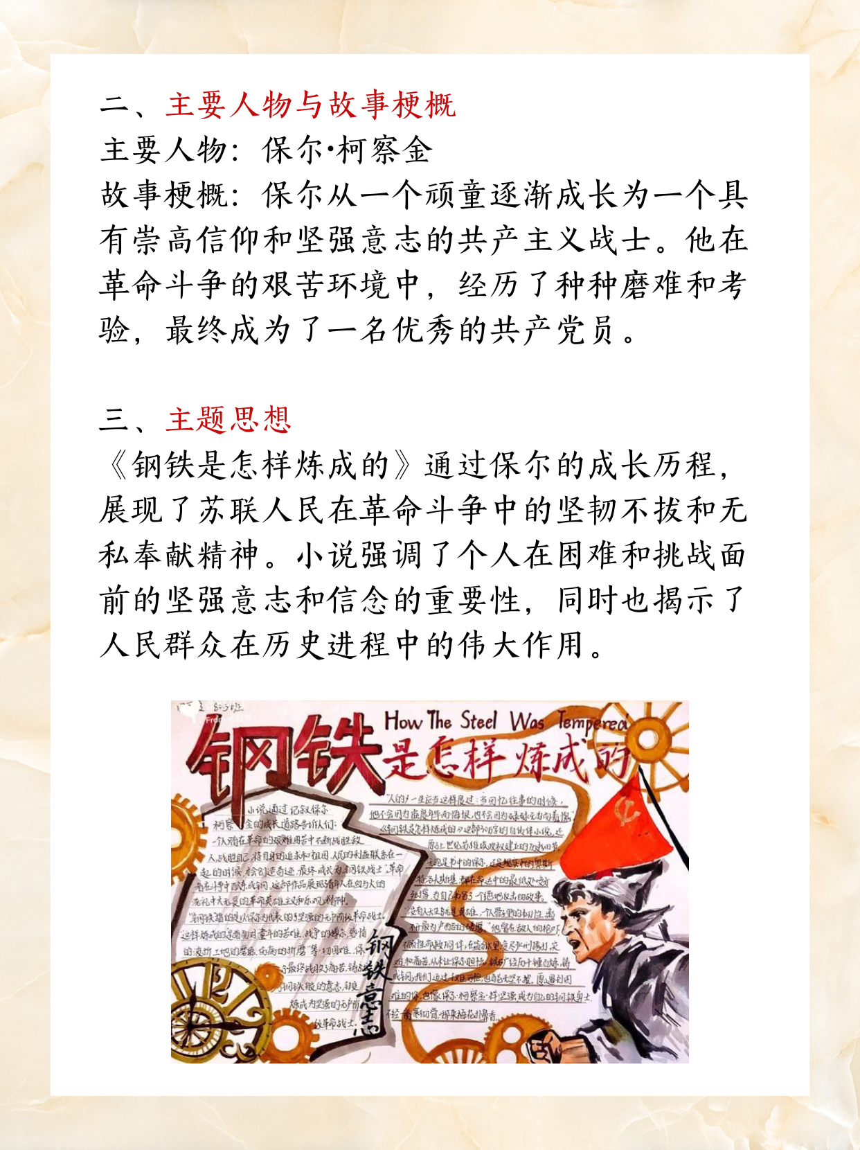 钢铁是怎么样炼成的,手抄报